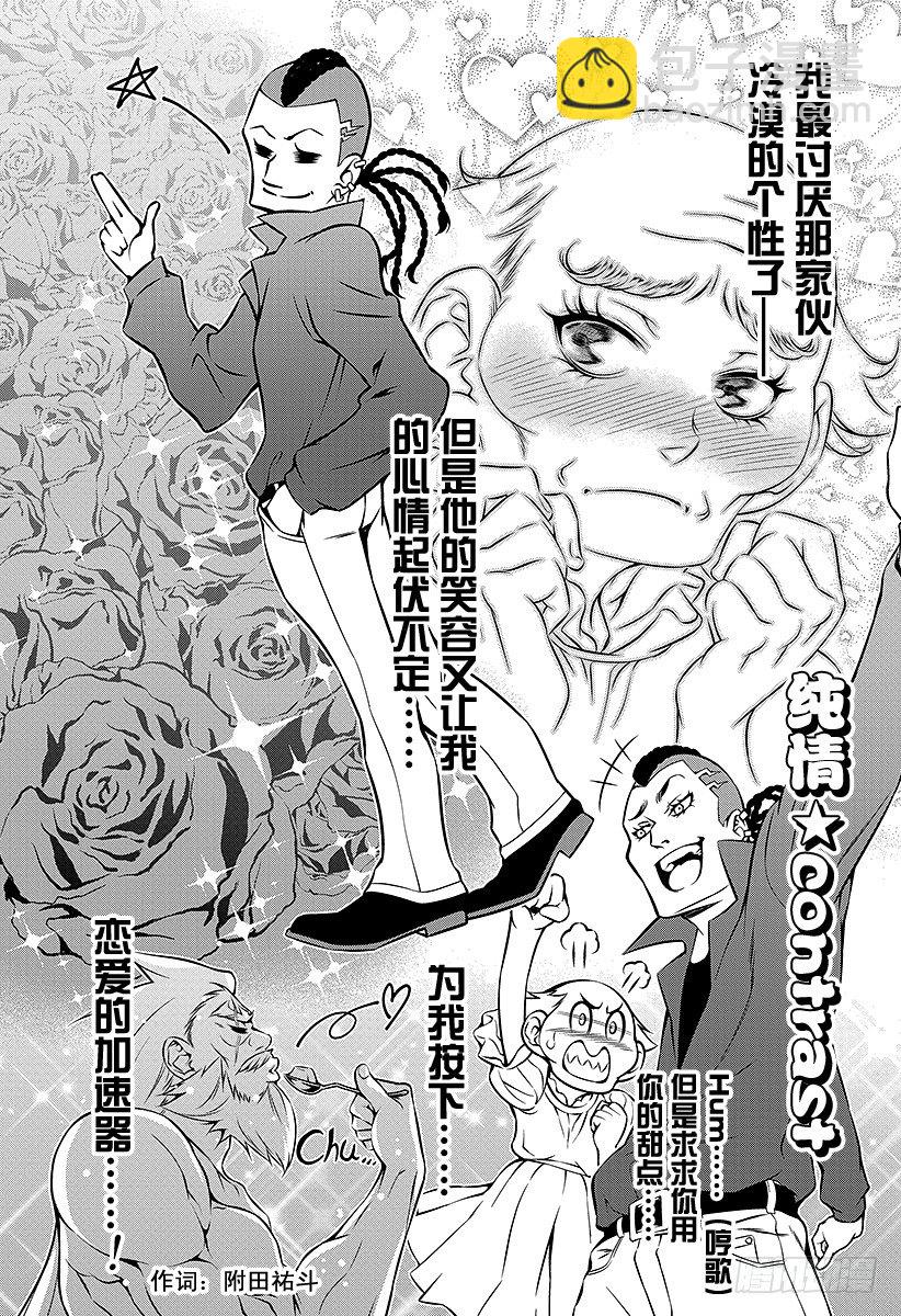 食戟之靈 - 第78話 毫釐之間的攻防 - 2