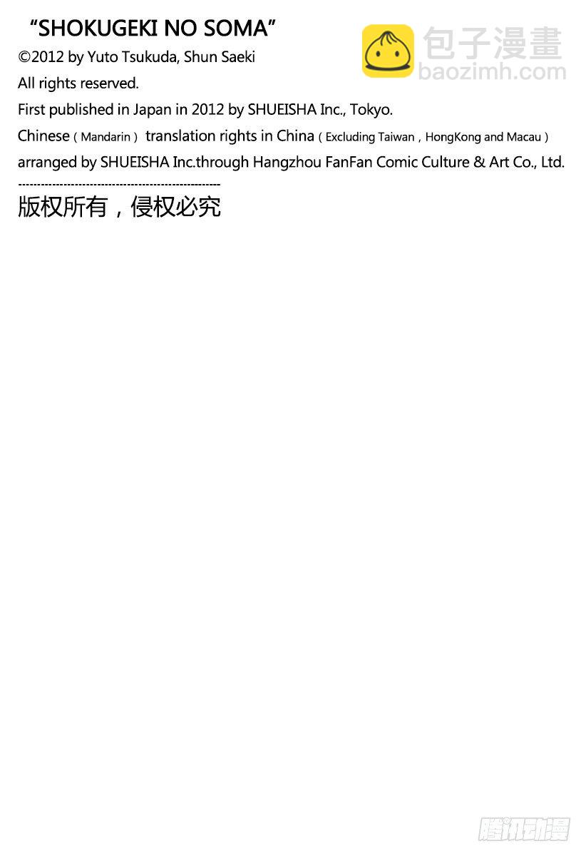 食戟之靈 - 第78話 毫釐之間的攻防 - 1