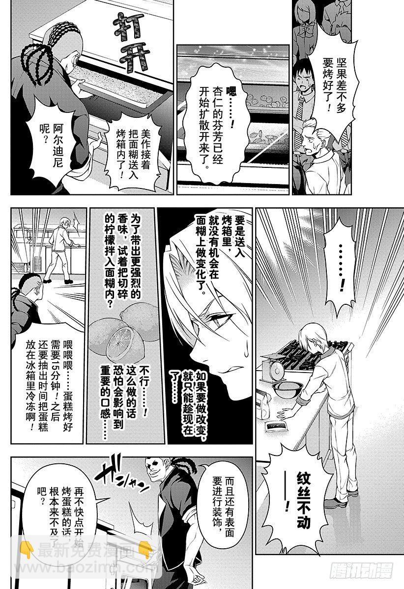 食戟之靈 - 第78話 毫釐之間的攻防 - 1