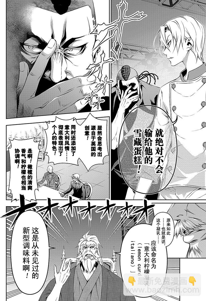 食戟之靈 - 第79話 最後的「王牌」 - 5