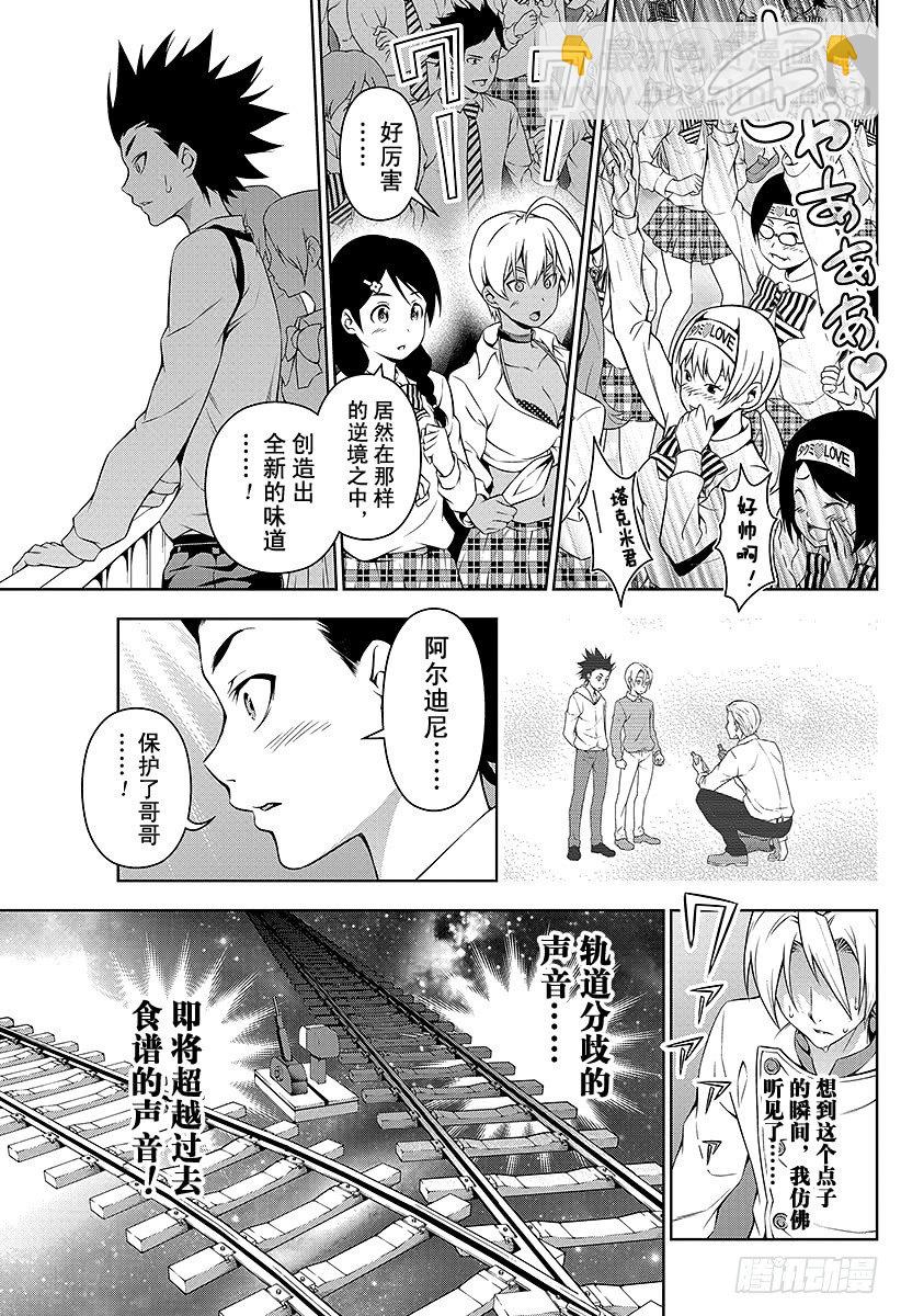 食戟之靈 - 第79話 最後的「王牌」 - 1