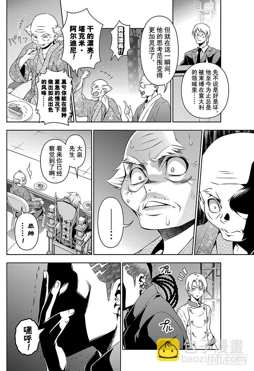 食戟之靈 - 第79話 最後的「王牌」 - 2