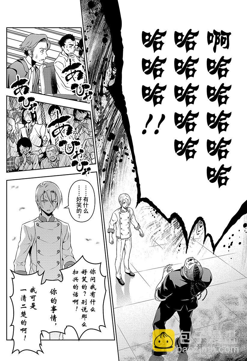 食戟之靈 - 第79話 最後的「王牌」 - 4