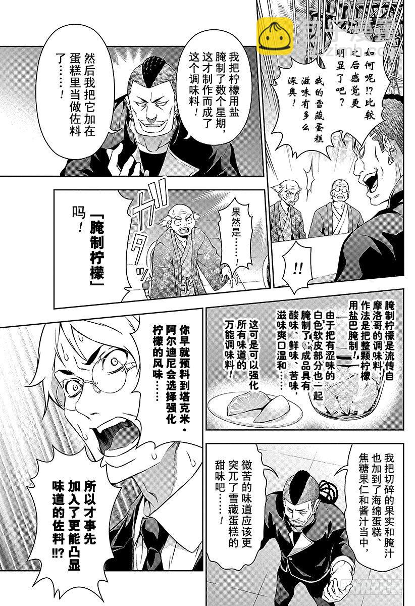 食戟之靈 - 第79話 最後的「王牌」 - 5