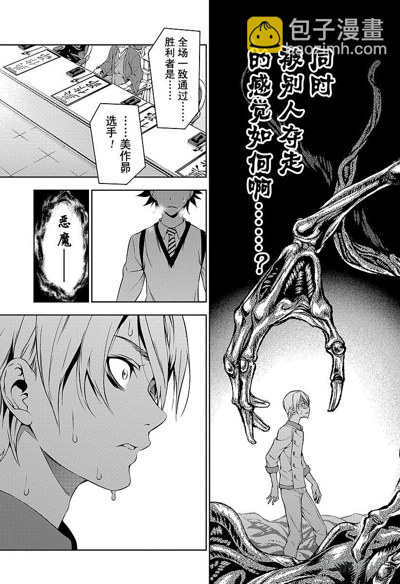 食戟之靈 - 第79話 最後的「王牌」 - 4