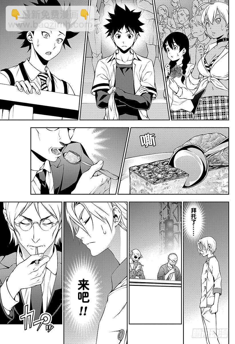 食戟之靈 - 第79話 最後的「王牌」 - 5