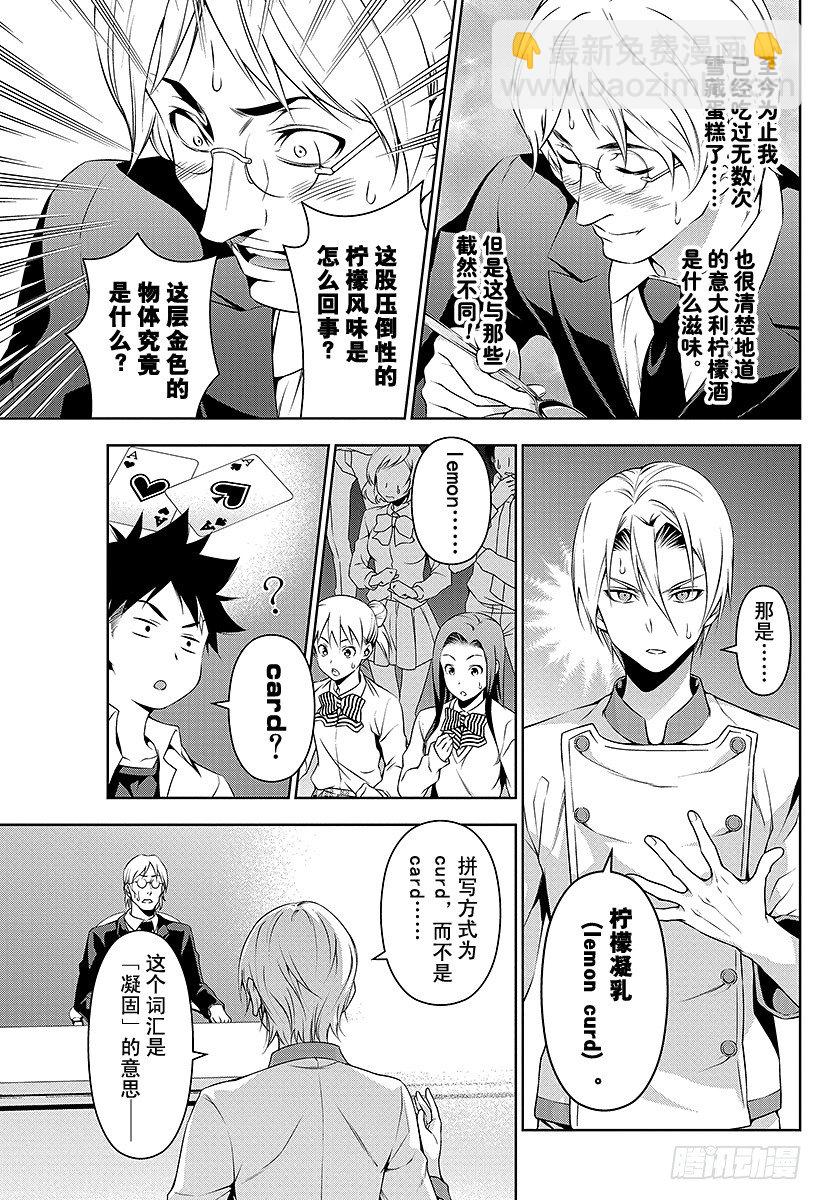 食戟之靈 - 第79話 最後的「王牌」 - 2