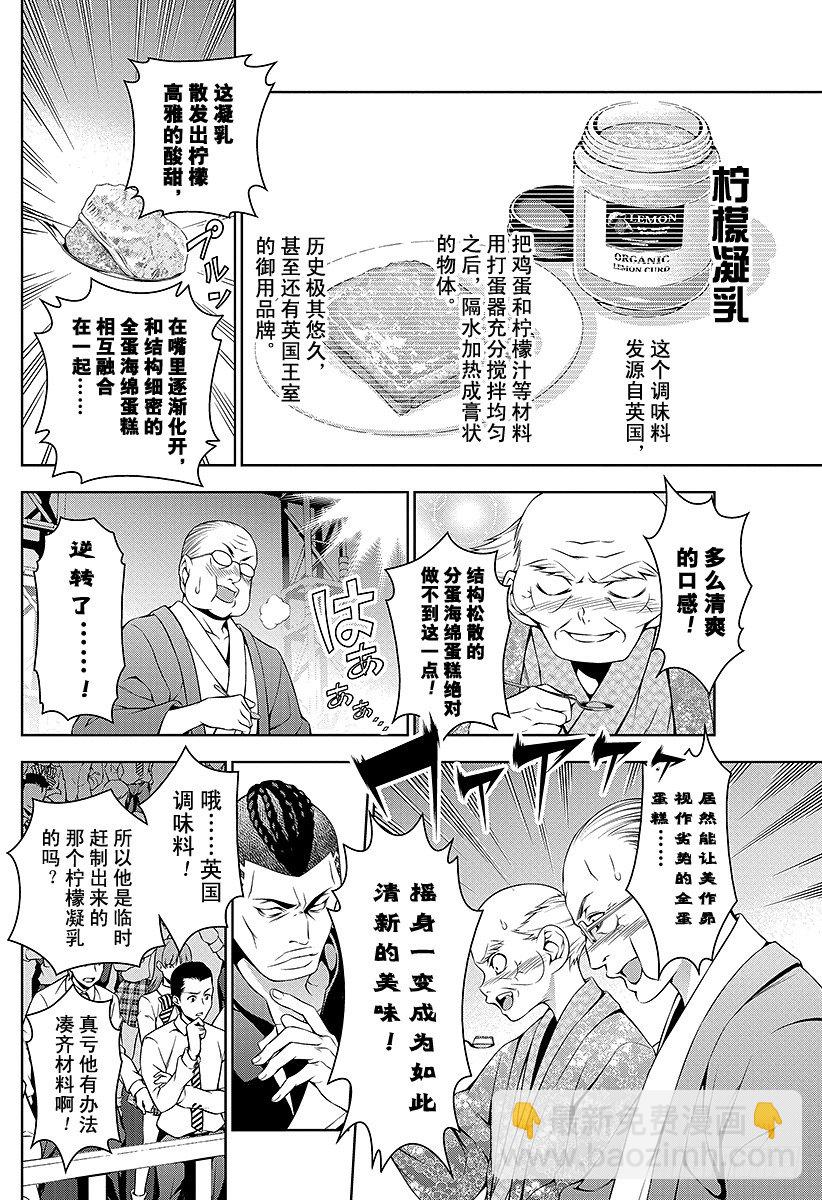 食戟之靈 - 第79話 最後的「王牌」 - 3