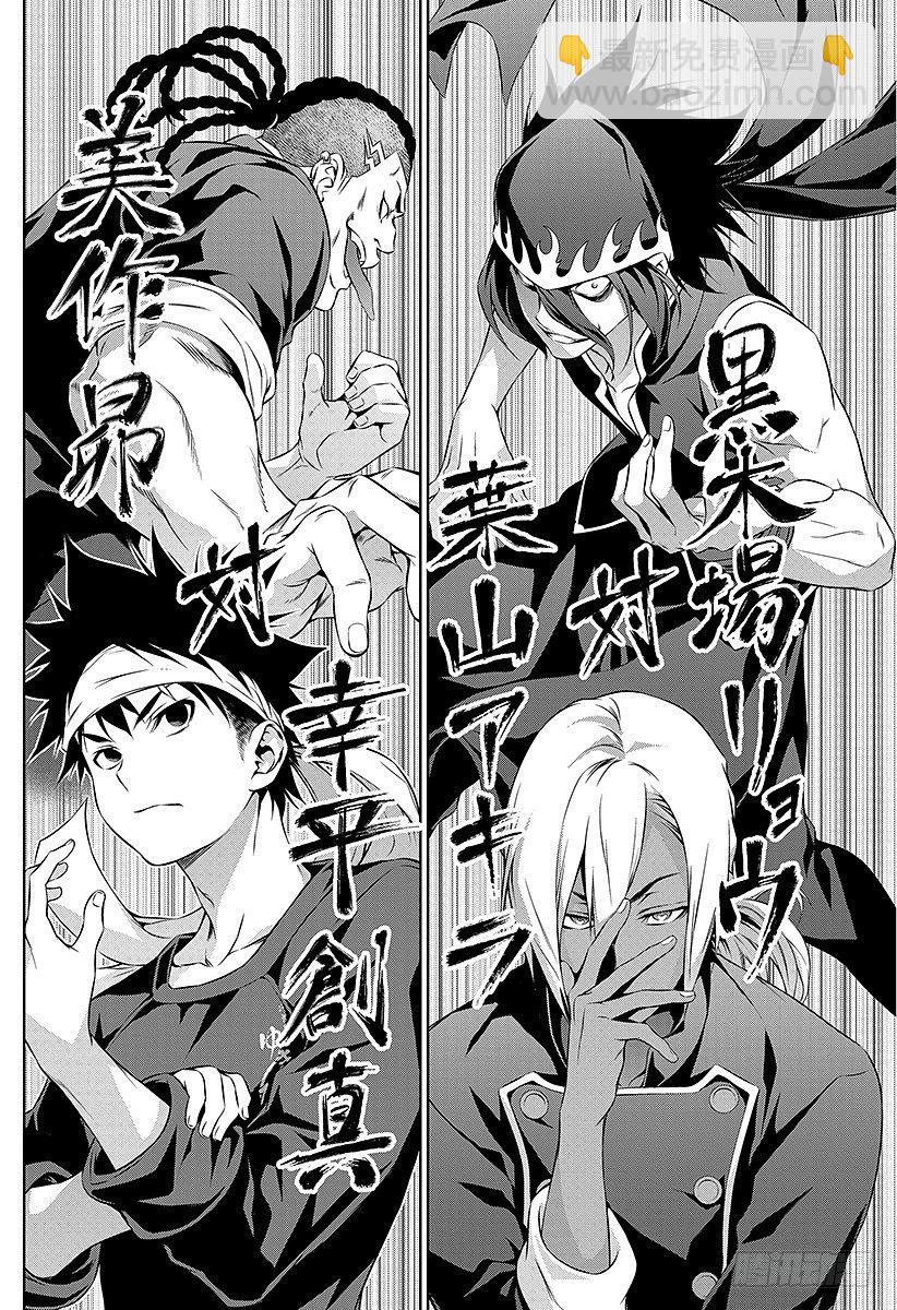 食戟之靈 - 第80話 對決的條件 - 5