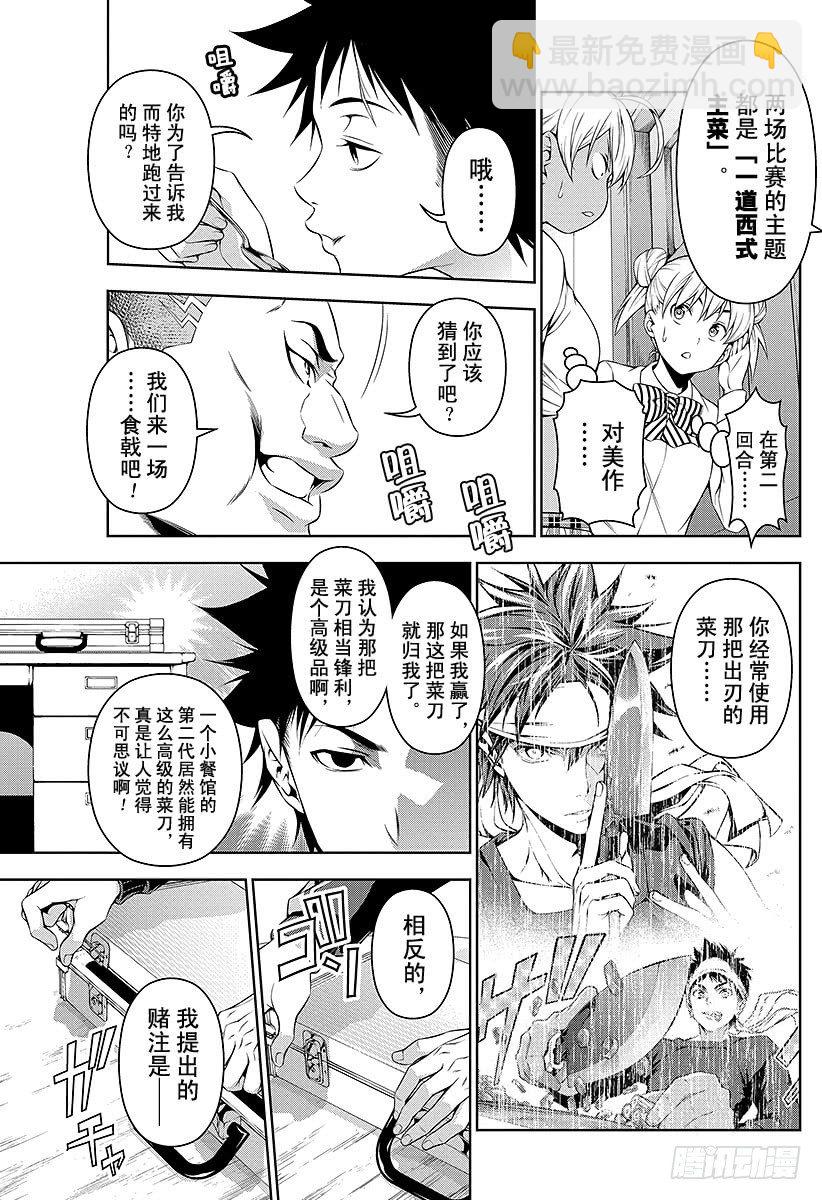 食戟之靈 - 第80話 對決的條件 - 1