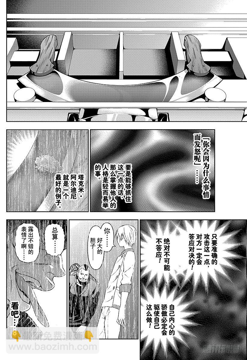 食戟之靈 - 第80話 對決的條件 - 2