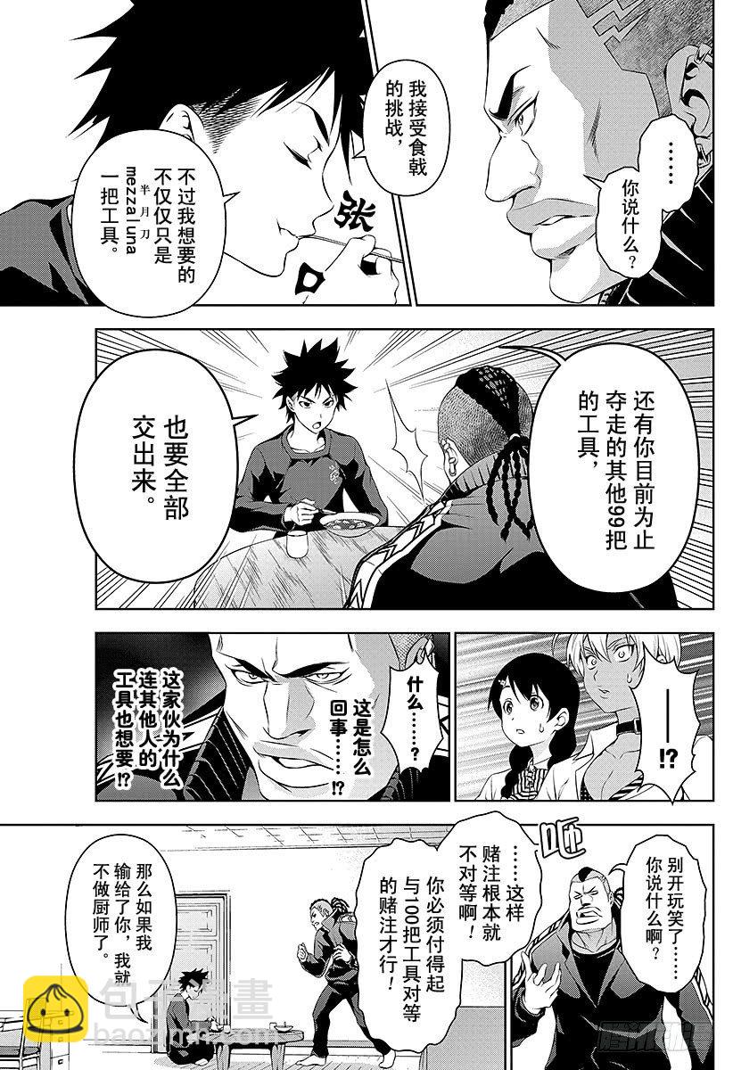 食戟之靈 - 第80話 對決的條件 - 5