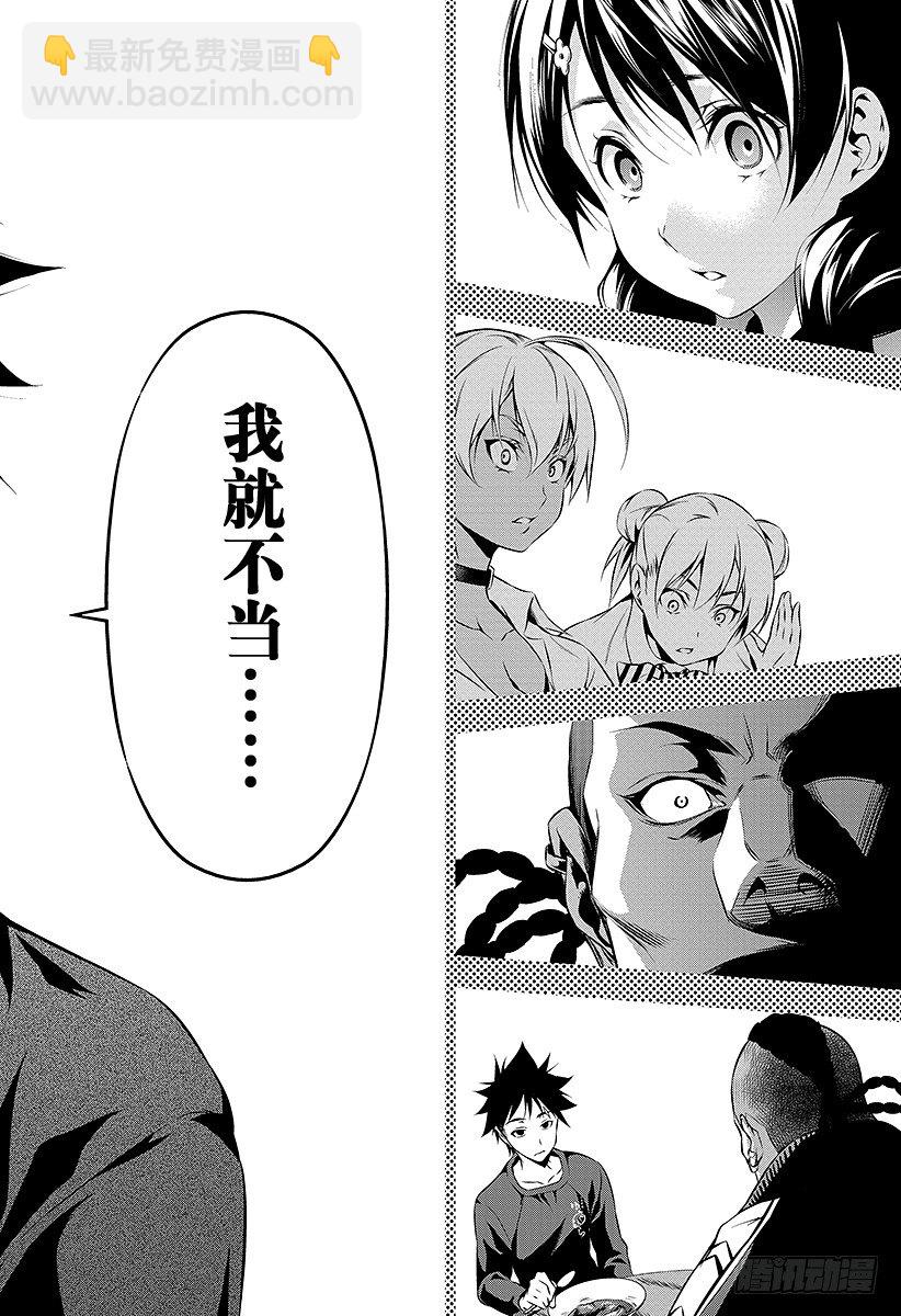 食戟之靈 - 第80話 對決的條件 - 1