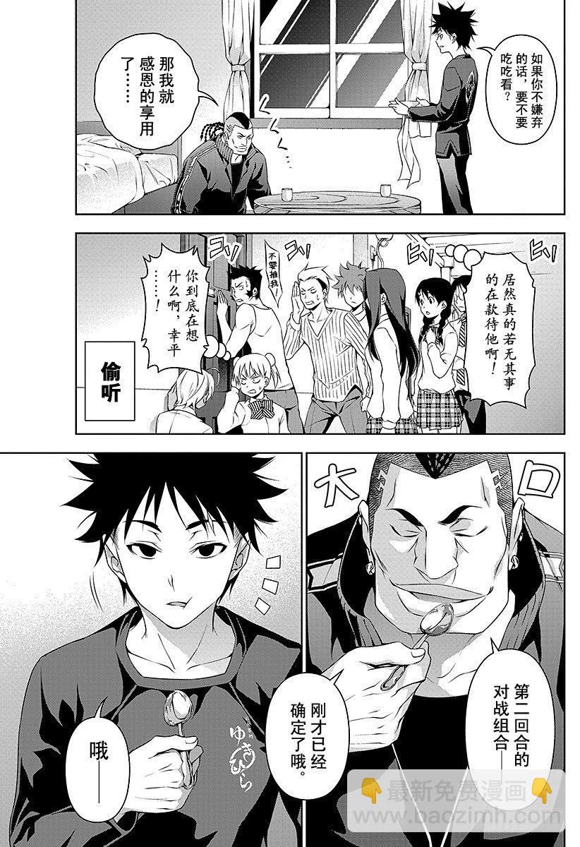 食戟之靈 - 第80話 對決的條件 - 4