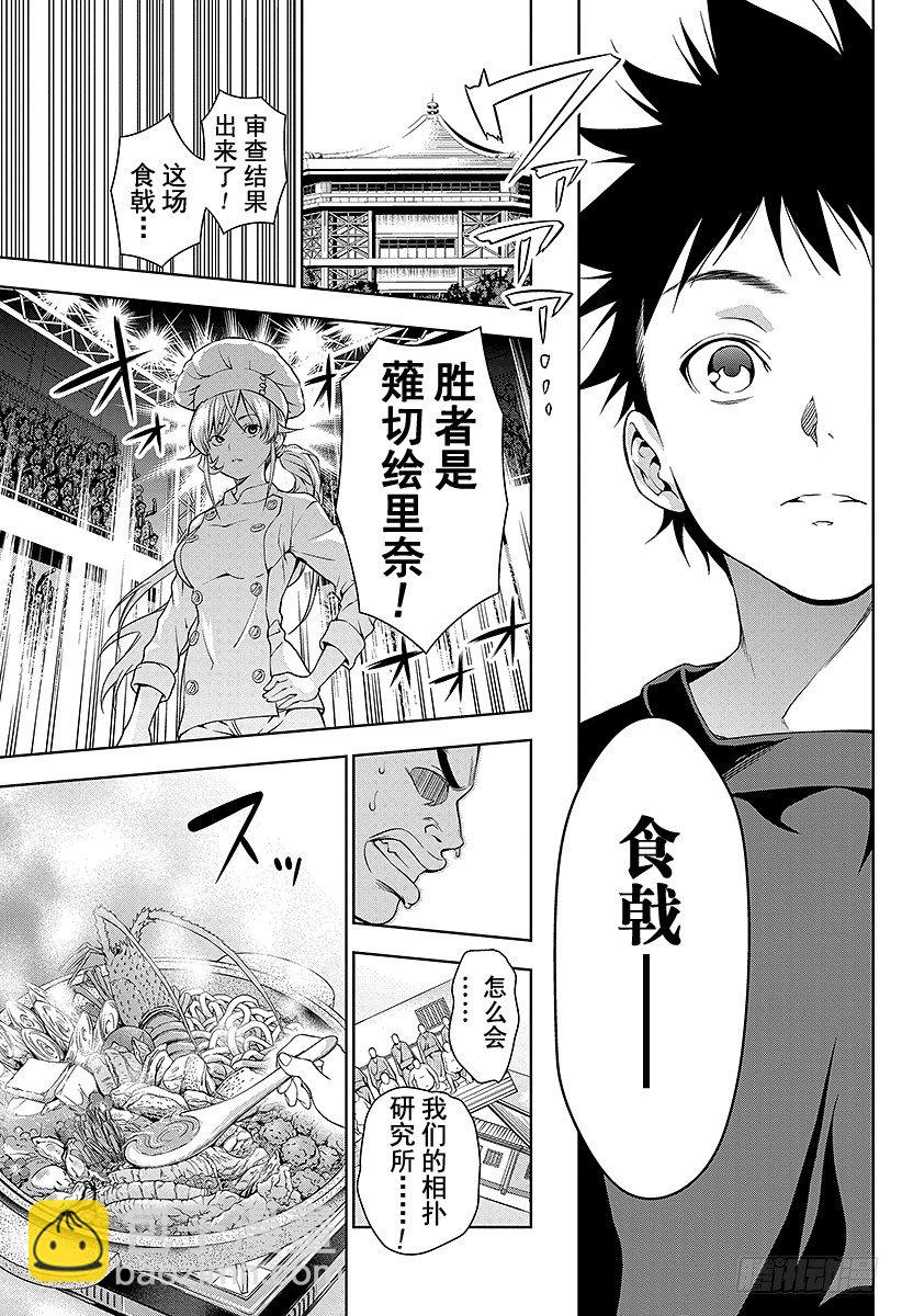 食戟之靈 - 第9話 寒冰女王與春之暴風雨 - 5