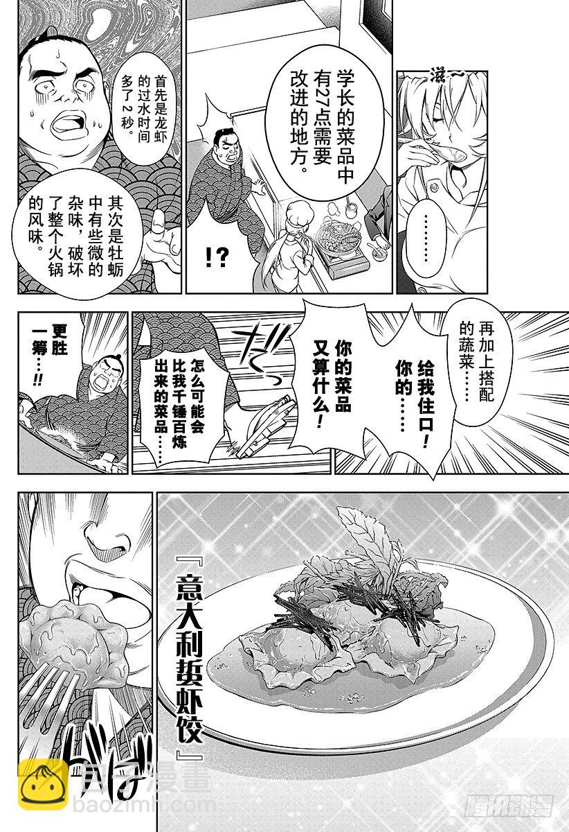 食戟之靈 - 第9話 寒冰女王與春之暴風雨 - 6