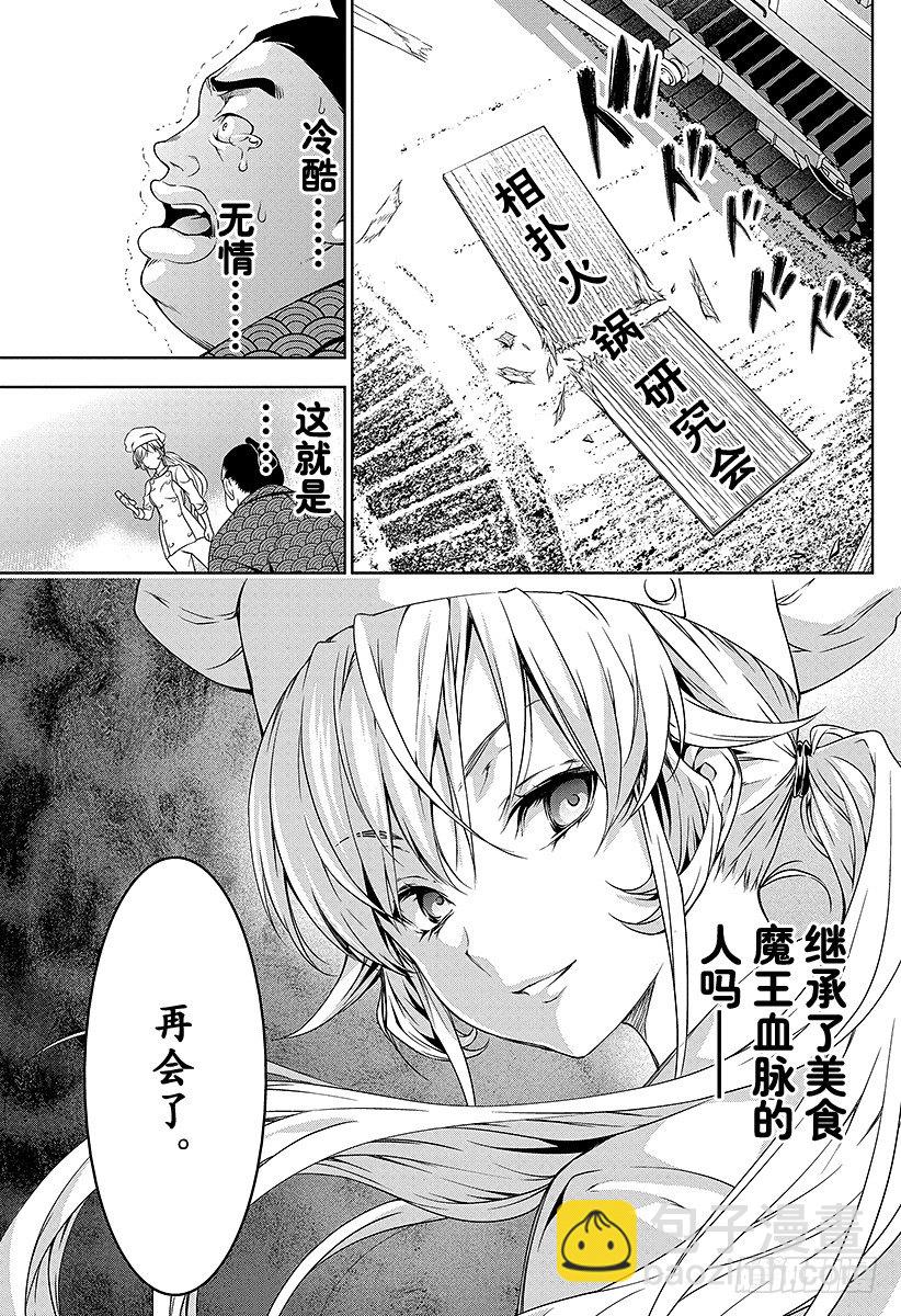 食戟之靈 - 第9話 寒冰女王與春之暴風雨 - 5