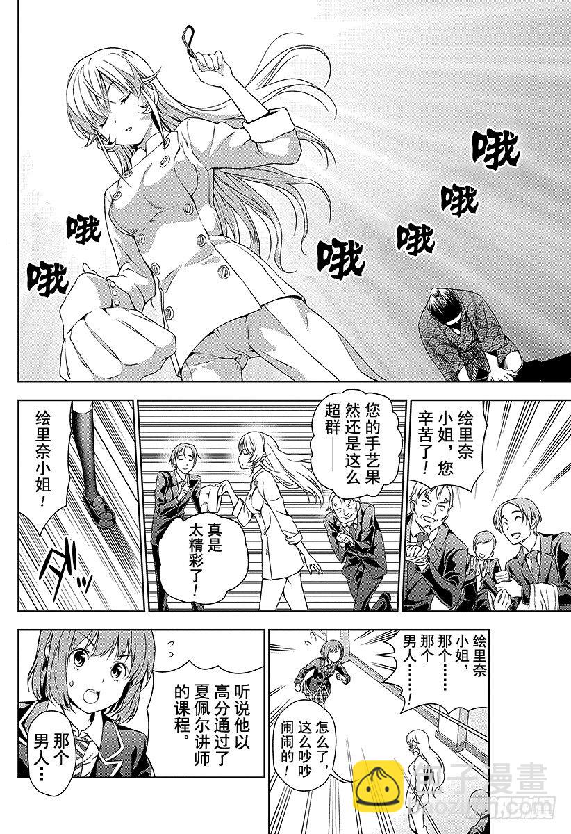 食戟之靈 - 第9話 寒冰女王與春之暴風雨 - 6