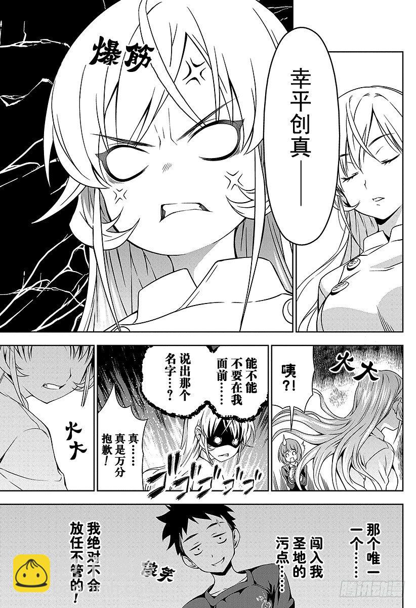 食戟之靈 - 第9話 寒冰女王與春之暴風雨 - 1