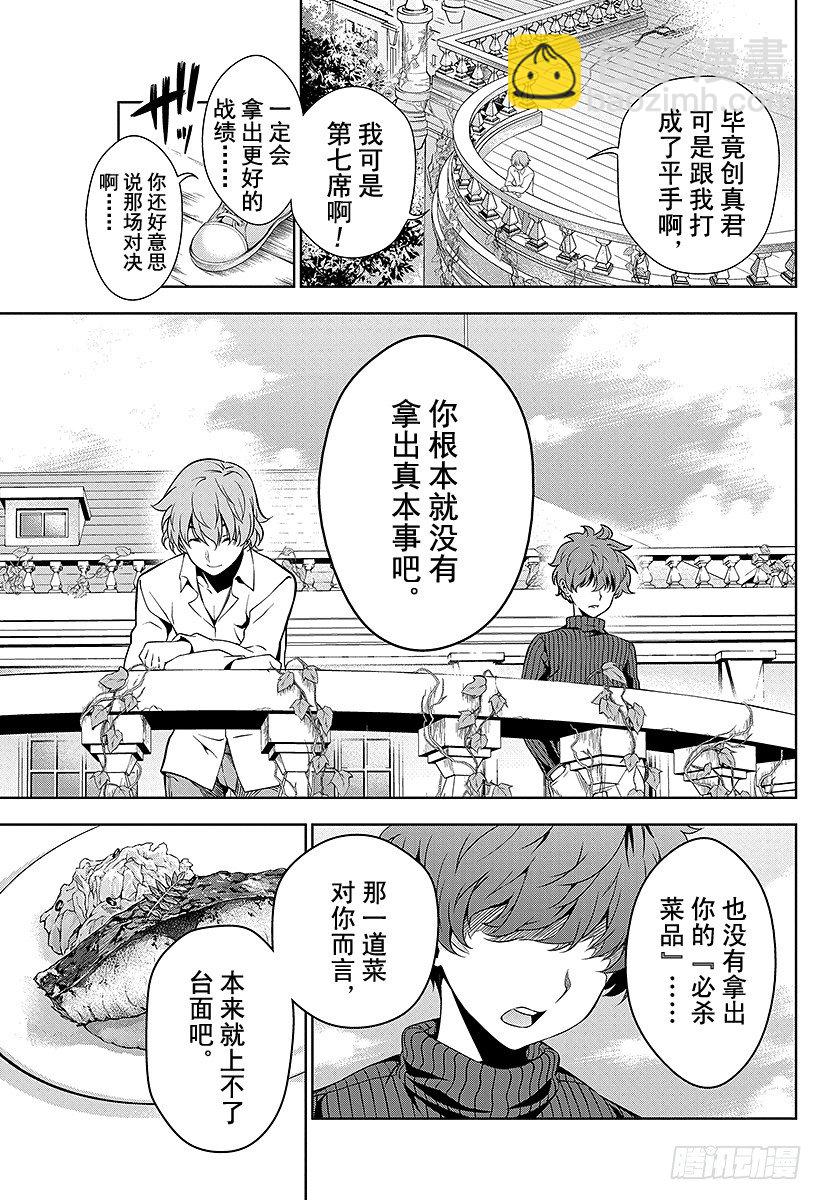 食戟之靈 - 第9話 寒冰女王與春之暴風雨 - 3