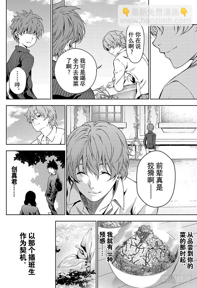 食戟之靈 - 第9話 寒冰女王與春之暴風雨 - 4