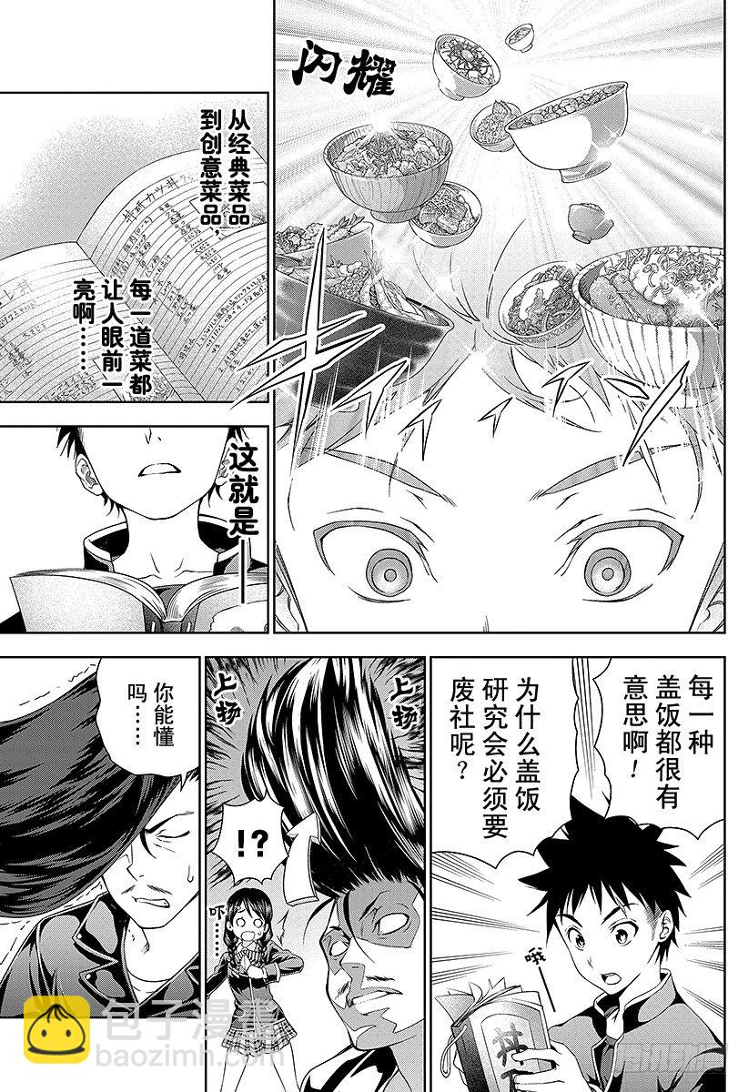 食戟之靈 - 第9話 寒冰女王與春之暴風雨 - 1