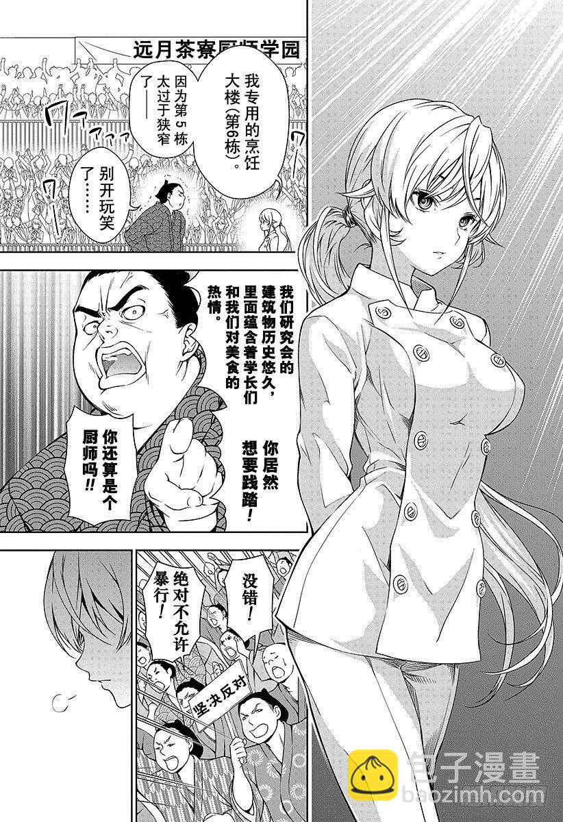 食戟之靈 - 第9話 寒冰女王與春之暴風雨 - 5