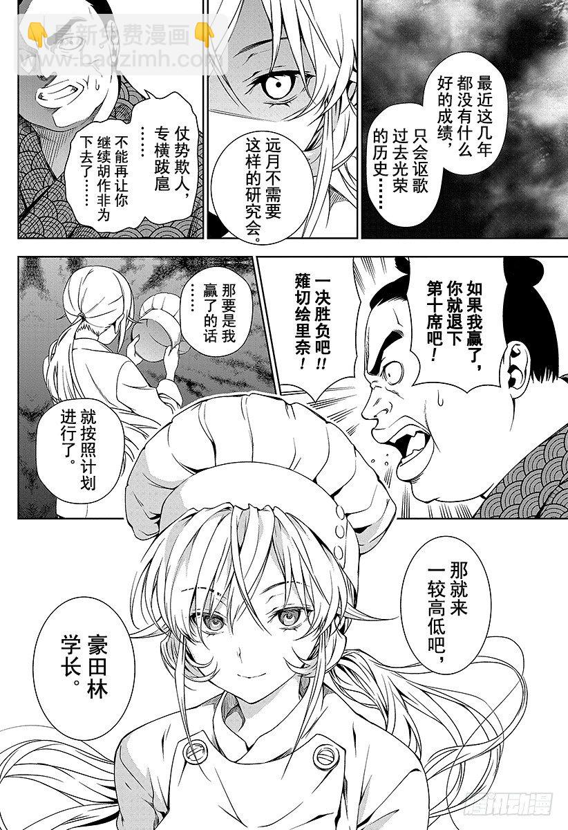 食戟之靈 - 第9話 寒冰女王與春之暴風雨 - 6