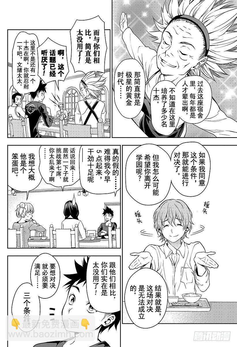 食戟之靈 - 第9話 寒冰女王與春之暴風雨 - 2