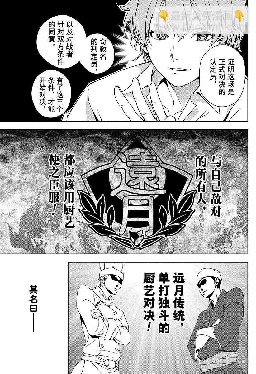 食戟之靈 - 第9話 寒冰女王與春之暴風雨 - 3