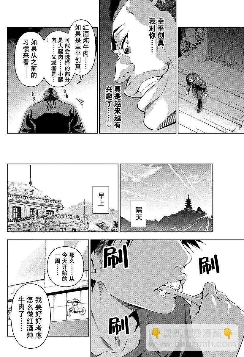 食戟之靈 - 第81話 觀察者，到來 - 5