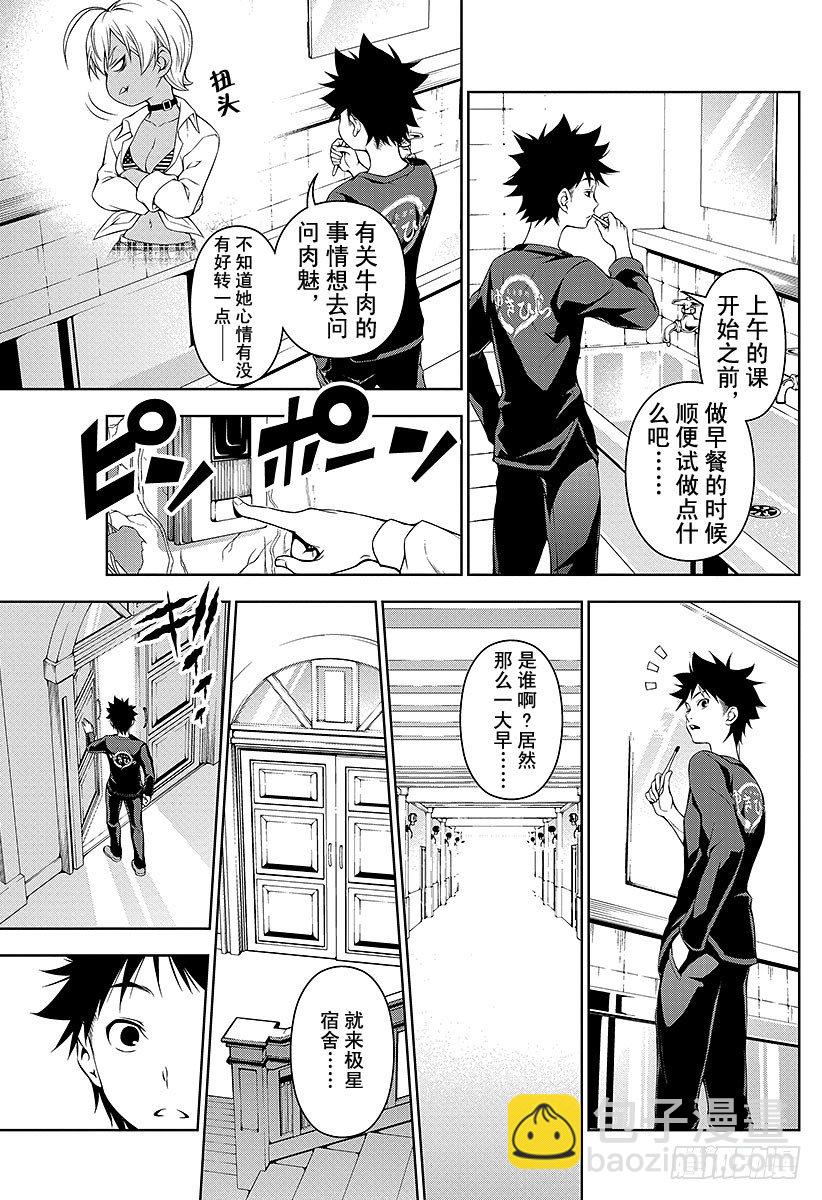 食戟之靈 - 第81話 觀察者，到來 - 1