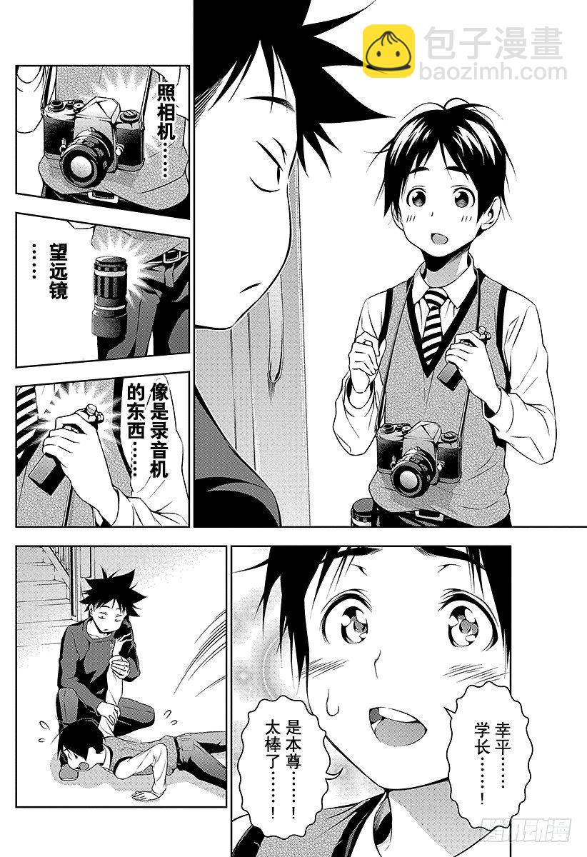 食戟之靈 - 第81話 觀察者，到來 - 2