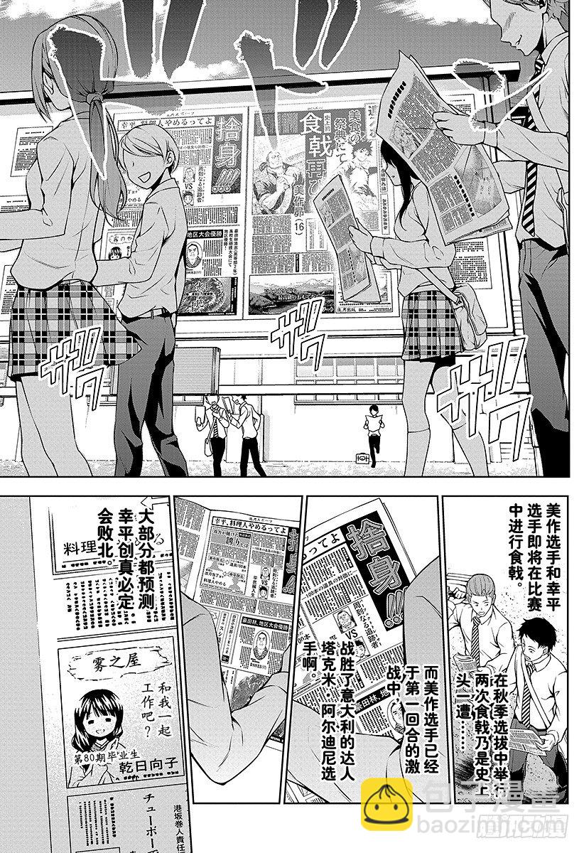 食戟之靈 - 第81話 觀察者，到來 - 5