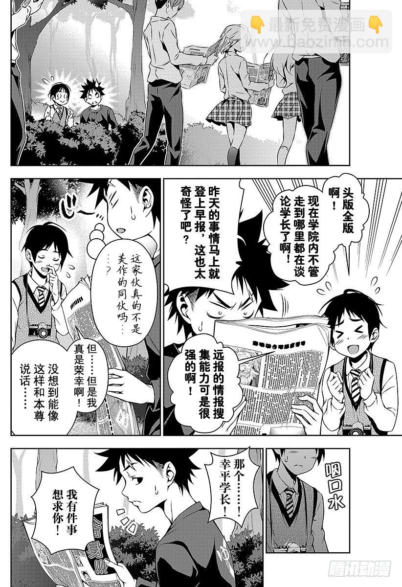 食戟之靈 - 第81話 觀察者，到來 - 1