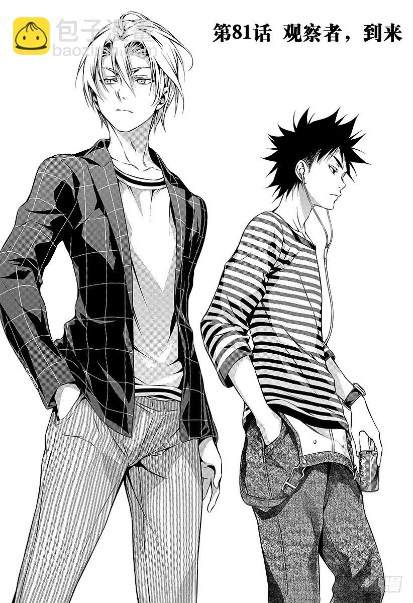 食戟之靈 - 第81話 觀察者，到來 - 2