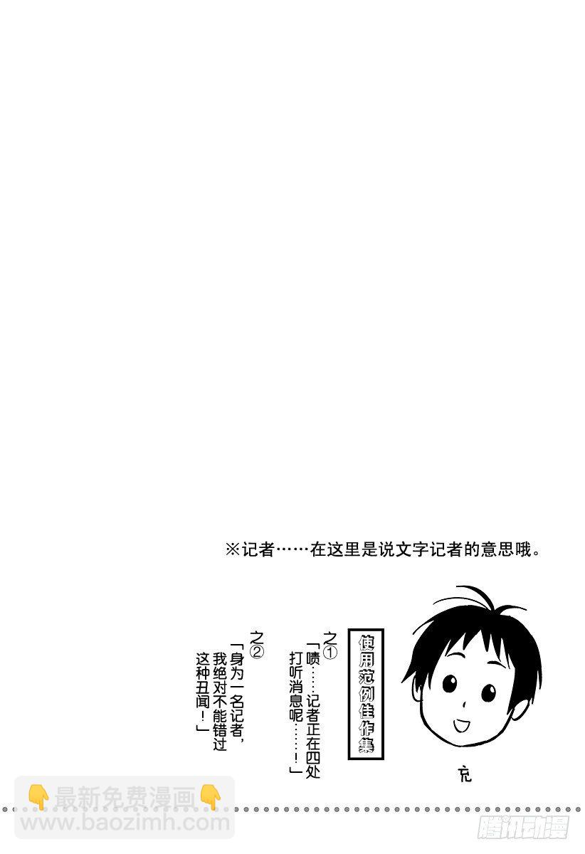 食戟之靈 - 第81話 觀察者，到來 - 5