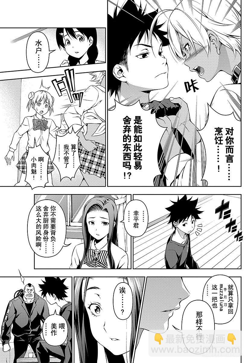 食戟之靈 - 第81話 觀察者，到來 - 5