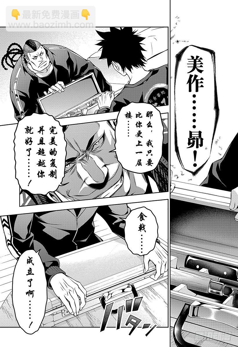 食戟之靈 - 第81話 觀察者，到來 - 4