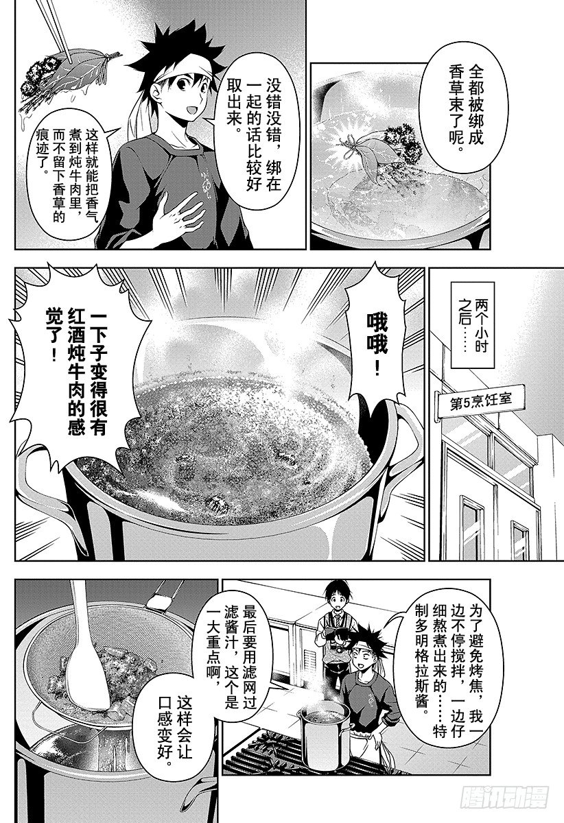 食戟之靈 - 第82話 起跑線 - 5