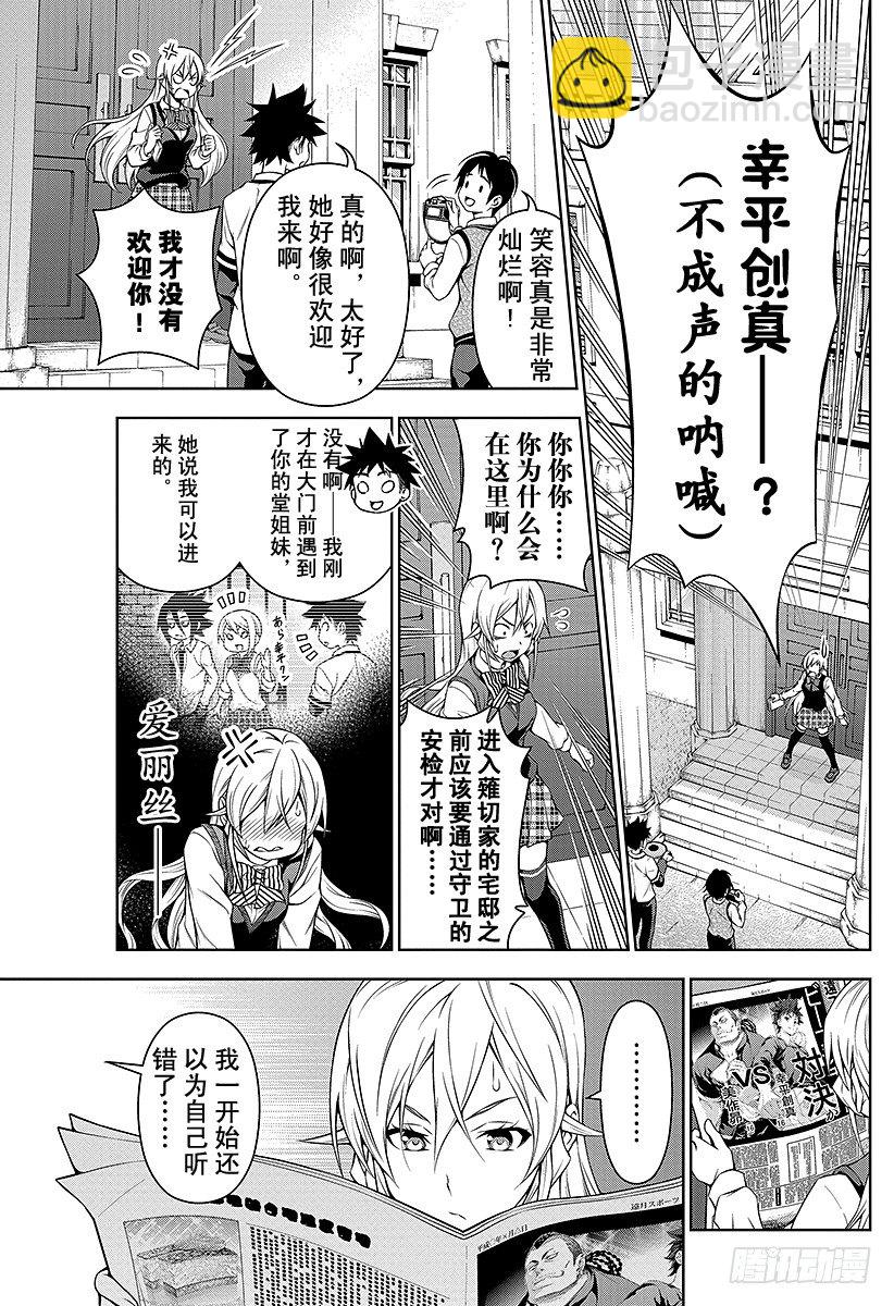 食戟之靈 - 第83話 追逐者與被追者 - 1