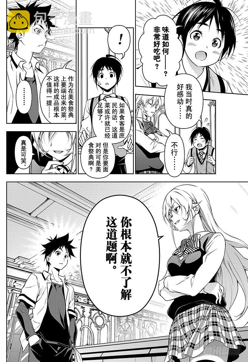 食戟之靈 - 第83話 追逐者與被追者 - 1