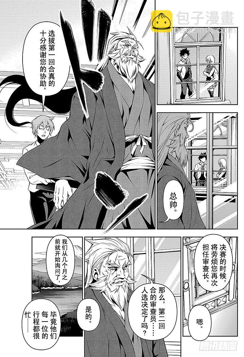 食戟之靈 - 第83話 追逐者與被追者 - 2