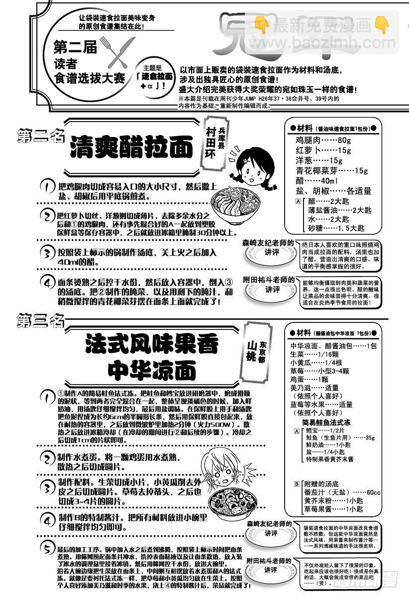 食戟之靈 - 第83話 追逐者與被追者 - 1