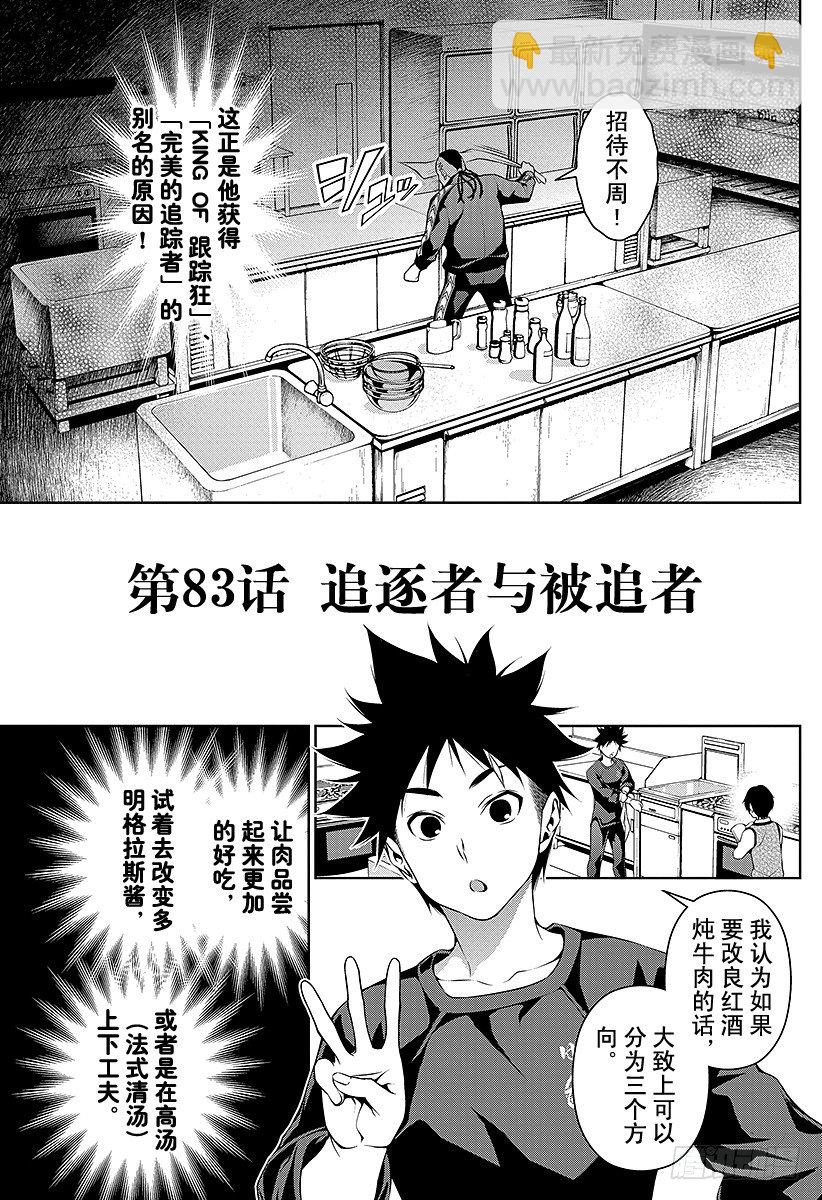 食戟之靈 - 第83話 追逐者與被追者 - 3