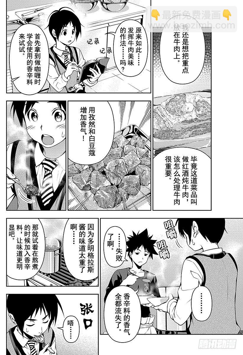 食戟之靈 - 第83話 追逐者與被追者 - 4