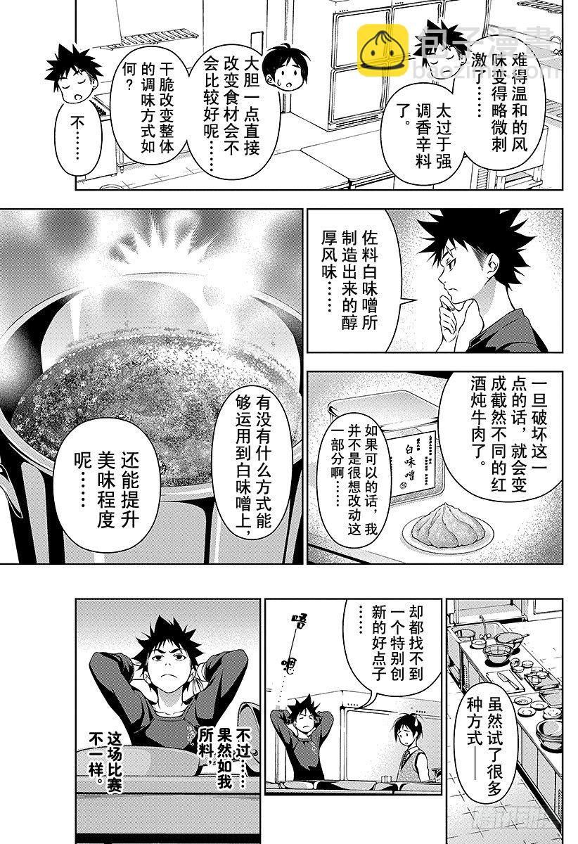 食戟之靈 - 第83話 追逐者與被追者 - 5