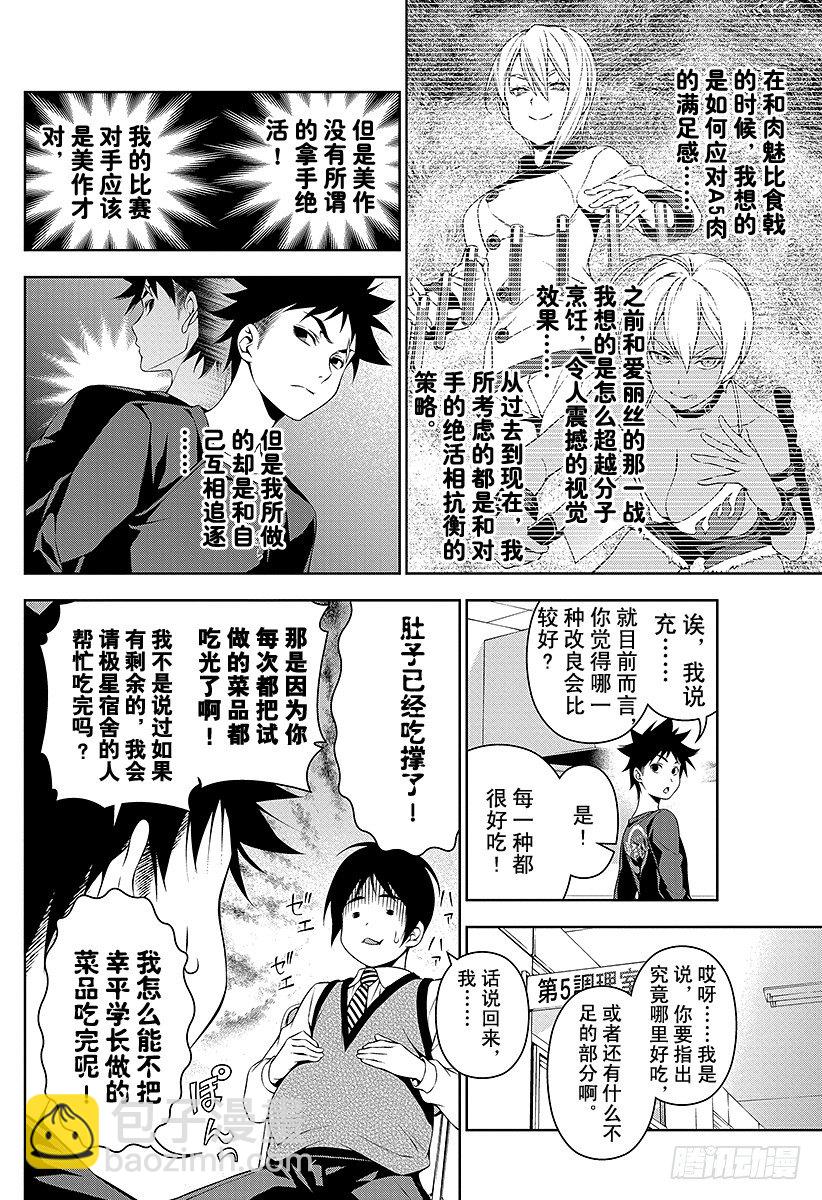 食戟之靈 - 第83話 追逐者與被追者 - 1