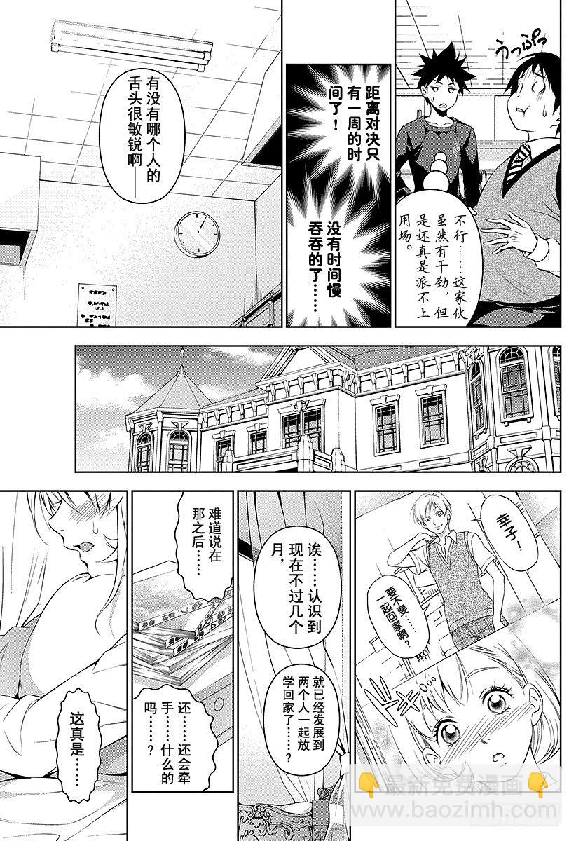 食戟之靈 - 第83話 追逐者與被追者 - 2