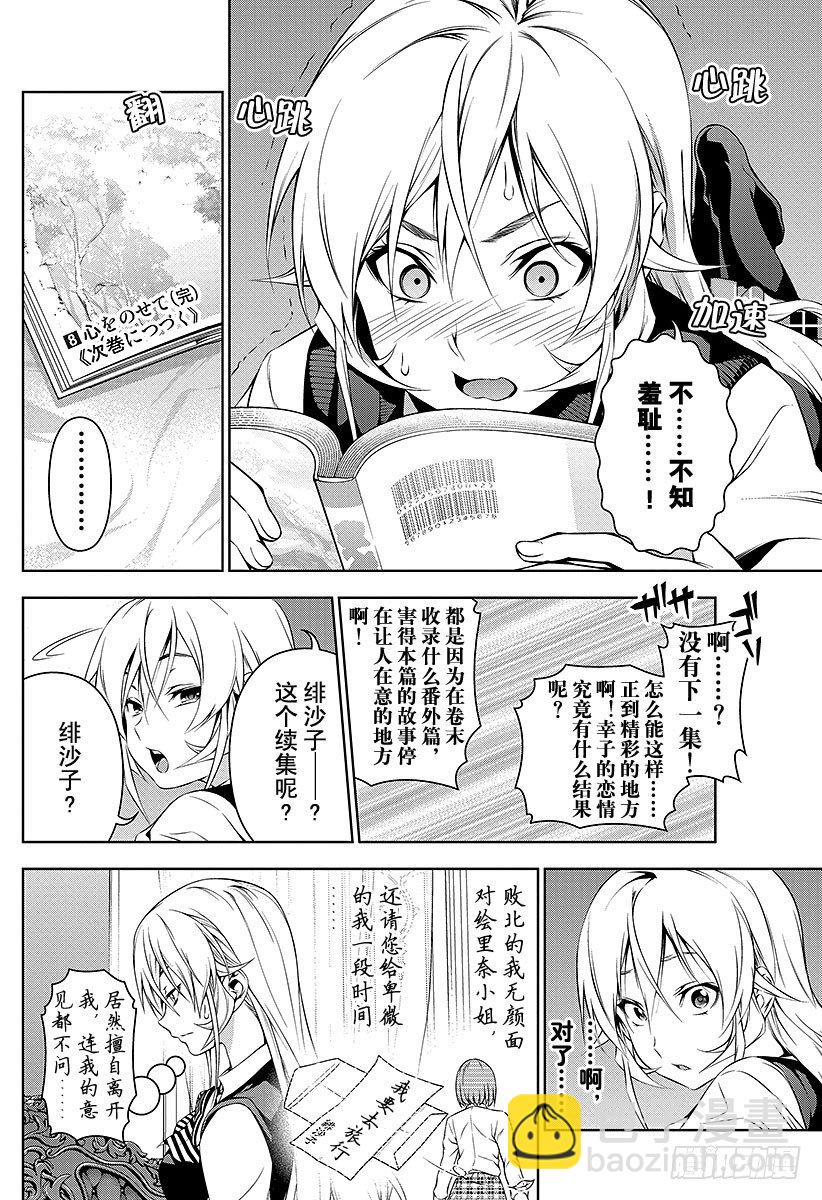 食戟之靈 - 第83話 追逐者與被追者 - 3